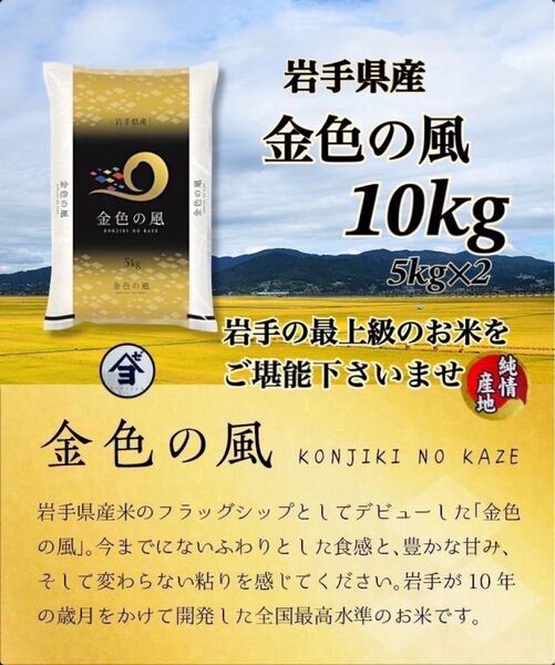 お米 精米【岩手県産金色の風10kg】(5kg×2 )岩手の最上級米!!感動の食味♪甘くてモチモチ♪当店のオススメNO1♪