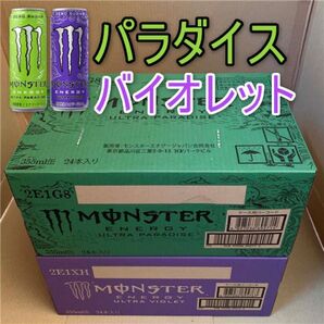 ★~UpVモンスターエナジー セット売り ●ウルトラパラダイス1箱 & ●ウルトラバイオレット1箱 ~☆
