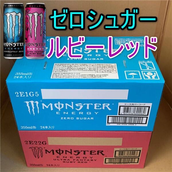 ★~BRモンスターエナジー セット売り ●ゼロシュガー 1箱 & ●ウルトラファンタジールビーレッド1箱 ~