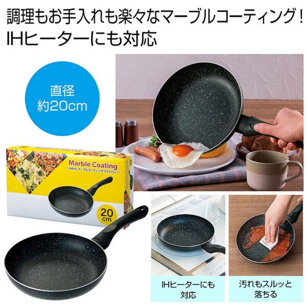 (新品未使用) IH対応 マーブルコーティングフライパン20cm