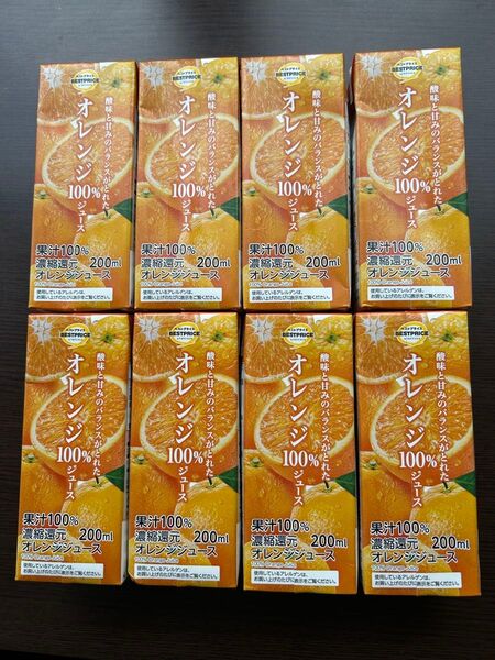 (新品未開封) オレンジ100%ジュース 8個セット