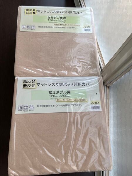 (新品未使用)高反発/低反発セミダブル用マットレス&敷パッド兼用カバー 2セット