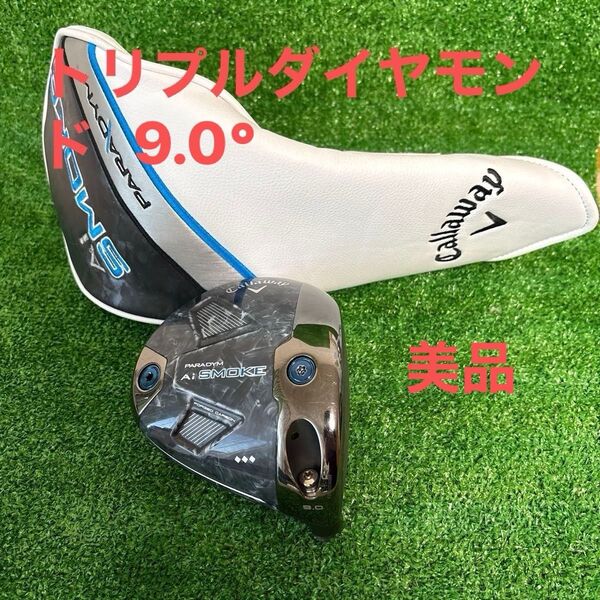 キャロウェイ パラダイム aiスモークトリプルダイヤモンド 9.0° ヘッドのみ(ヘッドカバー付き)