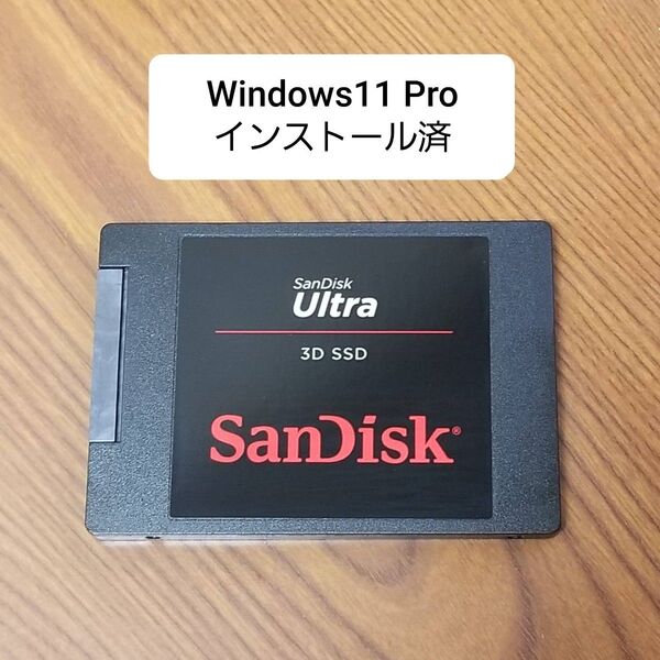 SanDisk SSD500GB Windows11 Proインストール済 古いPCでも使用可能