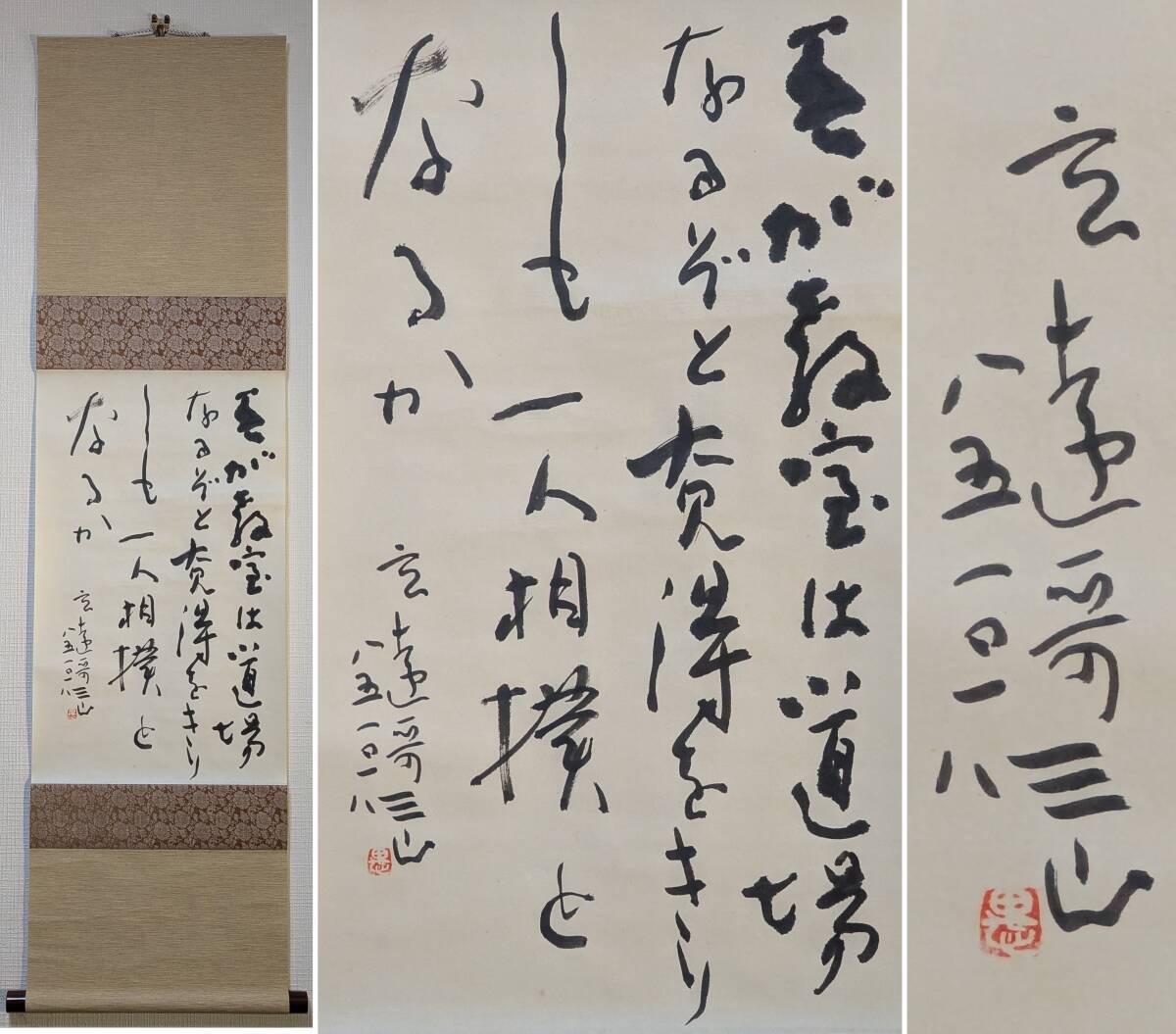 2025年最新】Yahoo!オークション -禅語 掛け軸の中古品・新品