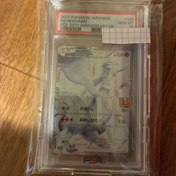 ポケモンカード レシラム 25th PSA10 GEM MT プロモ プロモーション