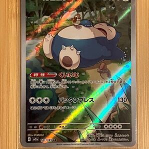 ポケモンカード カビゴンAR sv2a 181/165