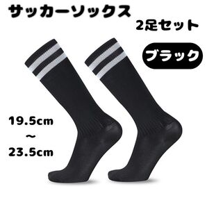 サッカーソックス ソックス 靴下 黒 ブラック キッズ ジュニア 子供 スポーツソックス スポーツ サッカー