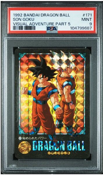 PSA9 ドラゴンボールカードダス ビジュアルアドベンチャー第5集 No.171 秘められたパワー PSA鑑定品