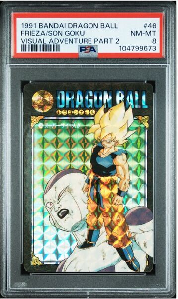 【PSA8】 ドラゴンボールカードダス ビジュアルアドベンチャー第2集 No.46スーパーサイヤ人!! PSA鑑定品