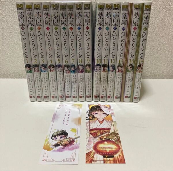 薬屋のひとりごと 1-15巻 既刊全巻セット 13,14巻特装版 アニメ2期放送中!
