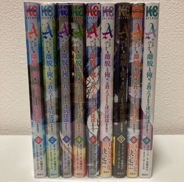 Aランクパーティを離脱した俺は、元教え子たちと迷宮深部を目指す。1-9巻 アニメ放送中!