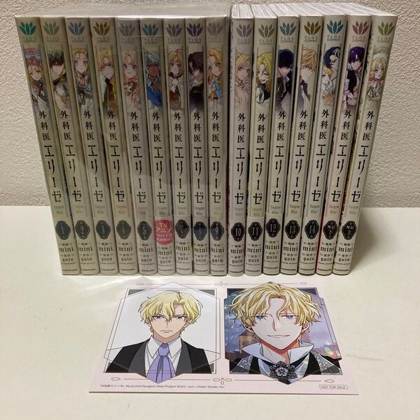 外科医エリーゼ 1-14巻 +2冊 既刊全巻セット アニメ化作品