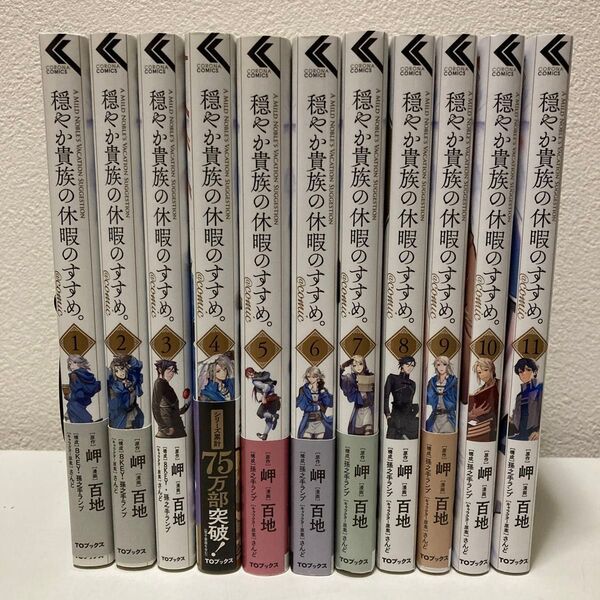 穏やか貴族の休暇のすすめ。1-11巻 アニメ化予定作品