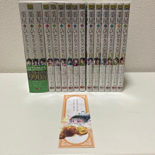 薬屋のひとりごと 1-15巻 既刊全巻セット アニメ2期放送中!