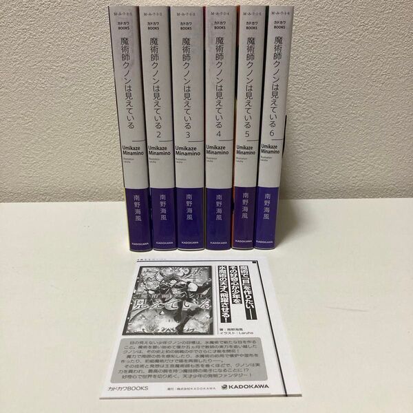魔術師クノンは見えている 1-6巻 小説版 アニメ化予定作品