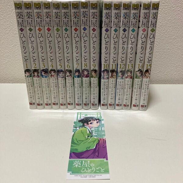薬屋のひとりごと 1-15巻 既刊全巻セット アニメ2期放送中!