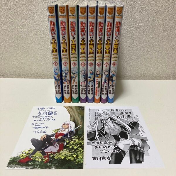 勘違いの工房主 1-8巻 既刊全巻セット アニメ放送中!