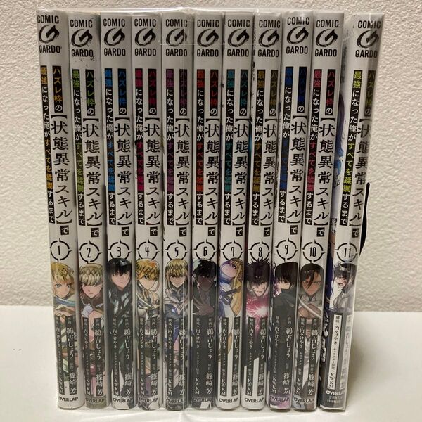 ハズレ枠の【状態異常スキル】で最強になった俺がすべてを蹂躙するまで 1-11巻 アニメ化作品