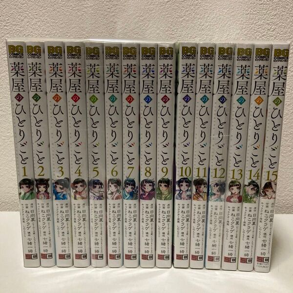 薬屋のひとりごと 1-15巻 既刊全巻セット アニメ2期放送中!