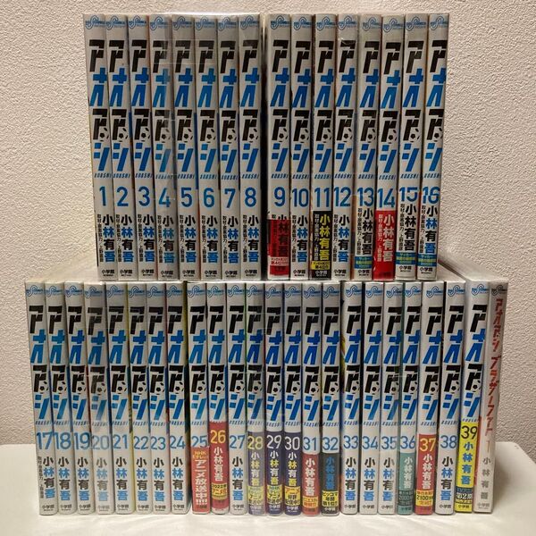 アオアシ 1-39巻 +α1冊 既刊全巻セット アニメ化作品