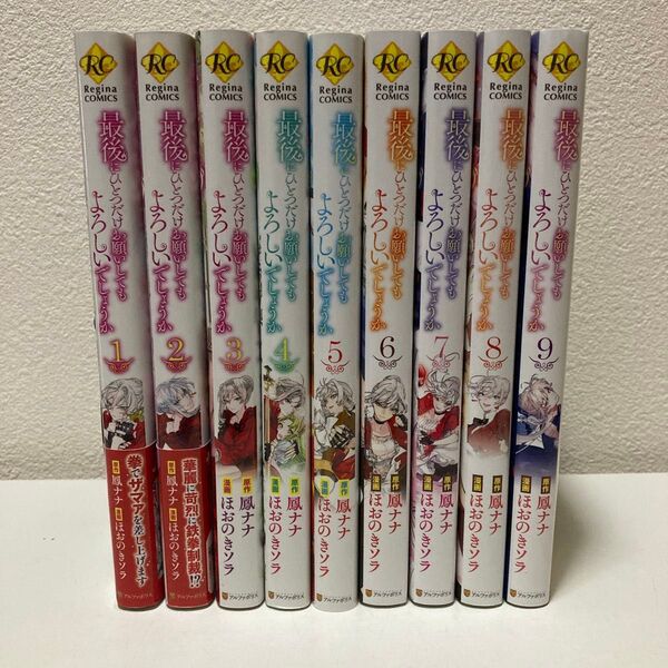 最後にひとつだけお願いしてもよろしいでしょうか 1-9巻 既刊全巻セット アニメ化予定作品