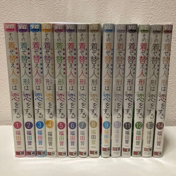 その着せ替え人形は恋をする 1-14巻 既刊全巻セット アニメ化作品