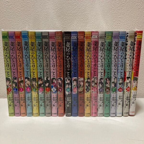 薬屋のひとりごと~猫猫の後宮謎解き手帳~ 1-20巻 既刊全巻セット アニメ2期放送中!
