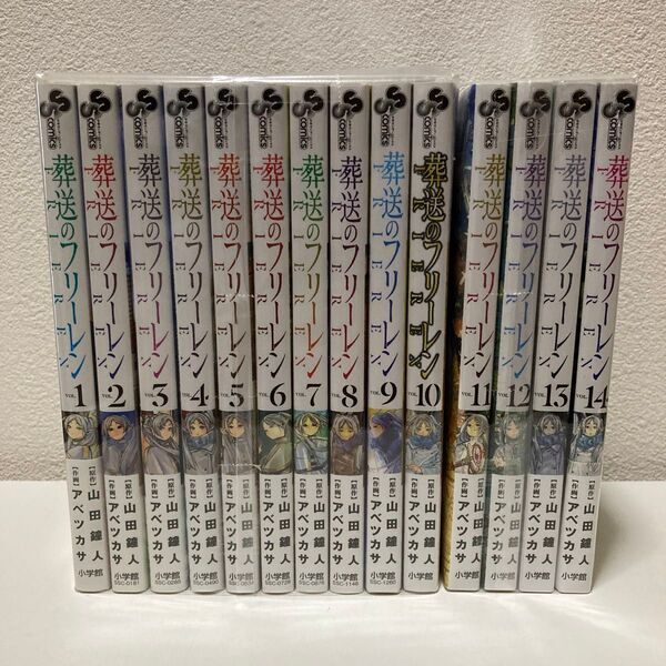 葬送のフリーレン 1-14巻 既刊全巻セット アニメ化作品