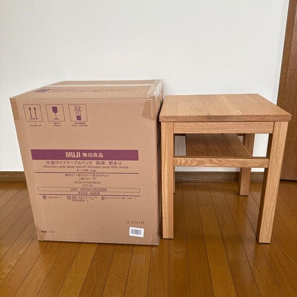 【地域限定】無印 木製サイドテーブルベンチ 板座 節あり
