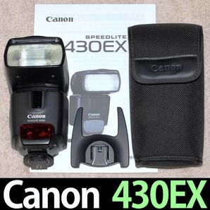 【送料無料】キヤノン SPEEDLITE 430EX 動作確認済み