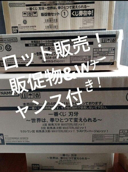 刃牙 一番くじ ロット販売! A賞 B賞 C賞 範馬刃牙 範馬勇次郎 シコルスキー ラグマット 販促物 ダブルチャンス付き