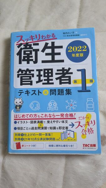 衛生管理者第一種テキスト
