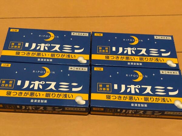 リポスミン 12錠 ×4箱