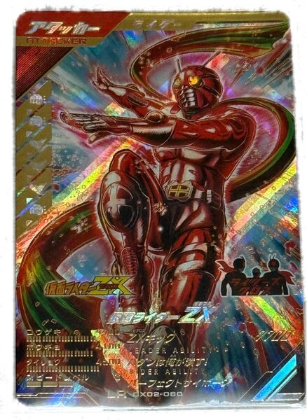 ガンバレジェンズ 仮面ライダーZX LR