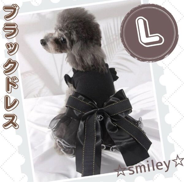 ペット用 ワンピース ブラックドレス Lサイズ チュール チュチュ フリル 可愛い フリル袖 犬服 猫服 オシャレ