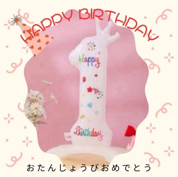 お誕生日バルーン 1歳 年の数 ナンバー 約70cm 大きめ 撮影会 記念 風船 子供 ペット 可愛い 0〜99才 3桁でも可