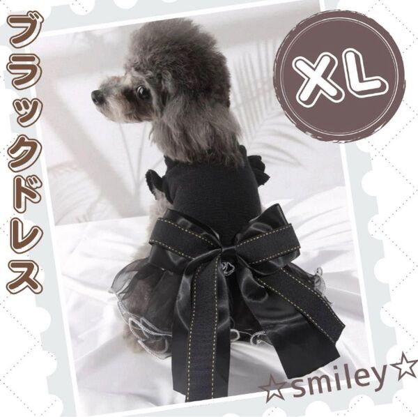ペット用 ワンピース ブラックドレス XLサイズ チュール チュチュ フリル 可愛い フリル袖 犬服 猫服 オシャレ