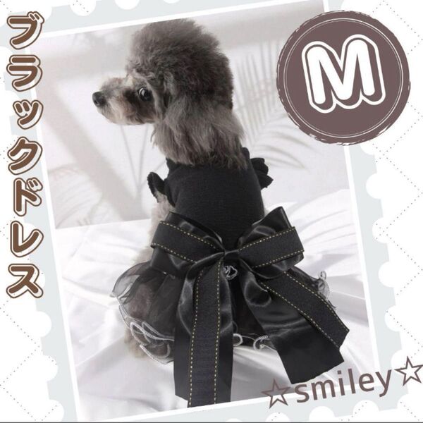 ペット用 ワンピース ブラックドレス Mサイズ チュール チュチュ フリル 可愛い フリル袖 犬服 猫服 オシャレ