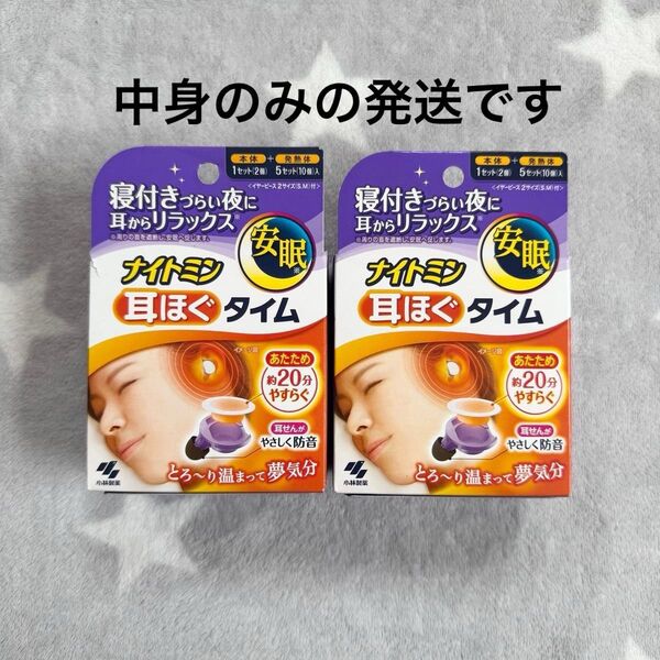 小林製薬 ナイトミン 耳ほぐタイム 2箱セット