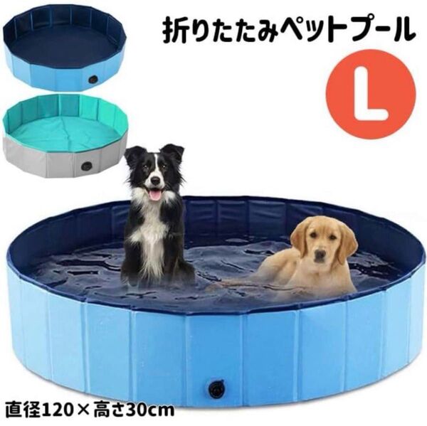 折りたたみ式プール 直径120cm 空気入れ不要 子供 ペット 水遊びに プール120-XZP- ブルー×ネイビー
