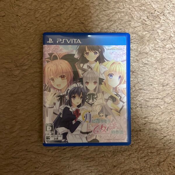 【PSVita】 月に寄りそう乙女の作法 ~ひだまりの日々~
