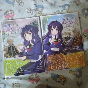 初版!透明カバー付!転生しました、サラナ・キンジェです。ごきげんよう。 全巻漫画