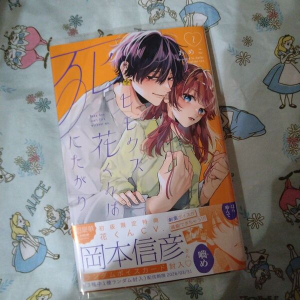 初版!一読のみ!透明カバー付!クズヒモ花くんは死にたがり 2巻 あめこ