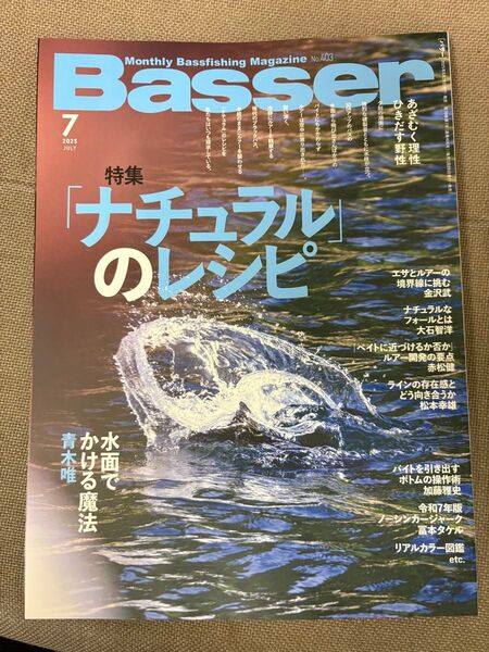 Basser 2025年7月号