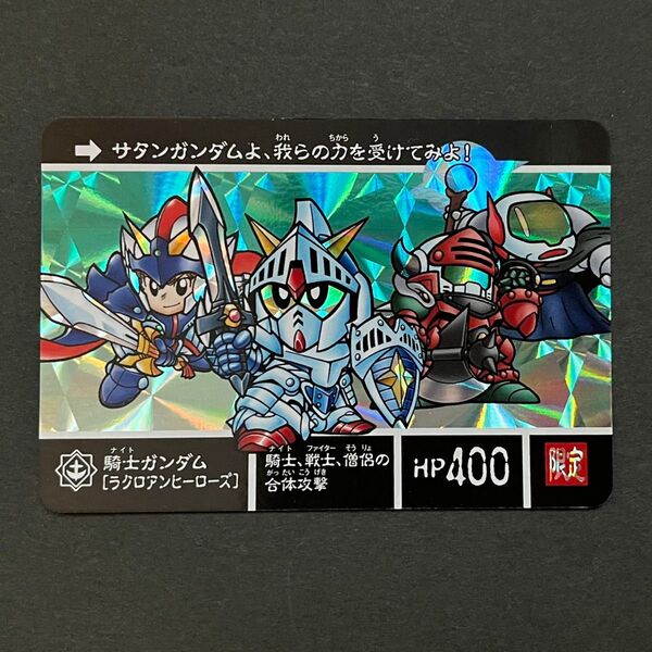 カードダスクエスト 騎士ガンダム ラクロアンヒーローズ