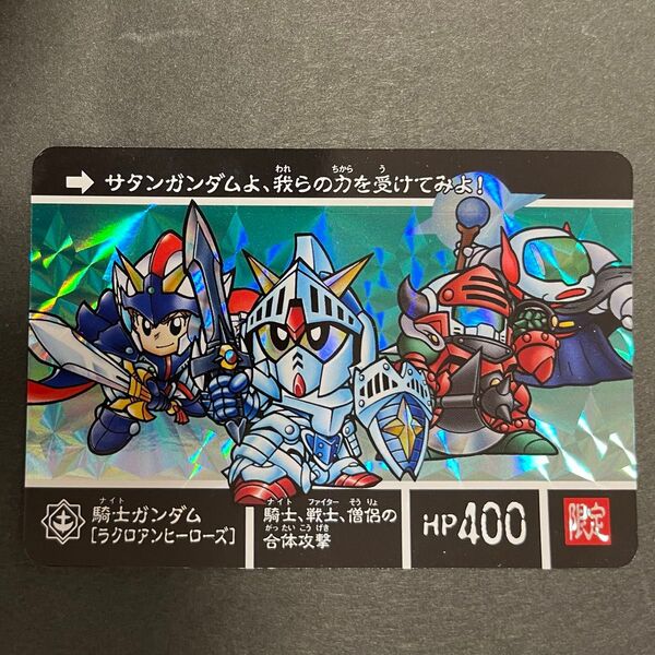 カードダスクエスト 騎士ガンダム ラクロアンヒーローズ