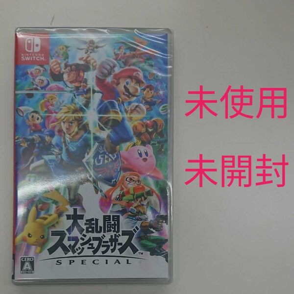 【未使用・未開封】 大乱闘スマッシュブラザーズ SPECIAL Nintendo Switch ニンテンドースイッチ スマブラSP