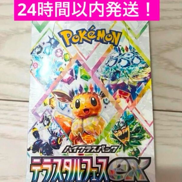 テラスタルフェスex 1BOX分 ポケモンカード