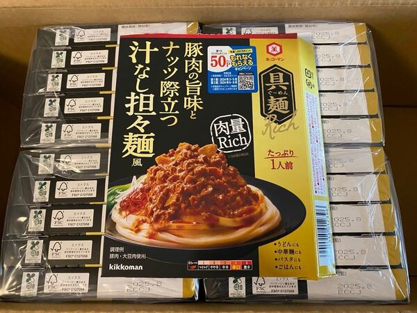 具麺Rich 豚肉の旨味とナッツ際立つ汁なし担々麺風×20個